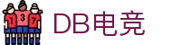 DB电竞(DBGame)官方网站
